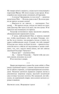 Купить АСТ ЭксклюзивКлассика Властелин колец. Возвращение короля. Толкин Д.Р.Р. В БУКВАЕШКА